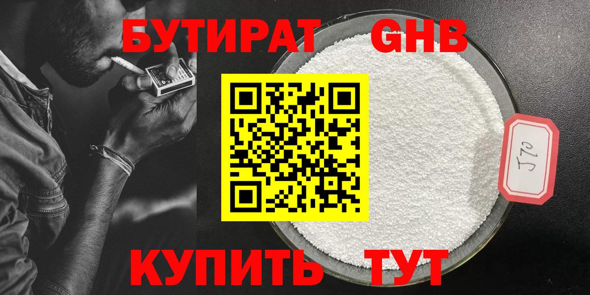 Гусь-Хрустальный  БУТИРАТ  Вход с VPN  БУТИРАТ GHB 