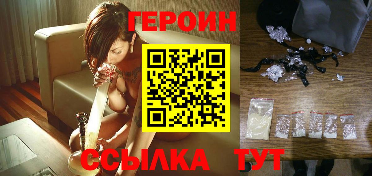 Героин афганец Гусь-Хрустальный