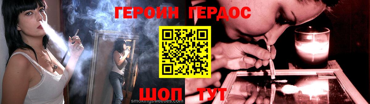 Героин VHQ  Вход с VPN  Гусь-Хрустальный 